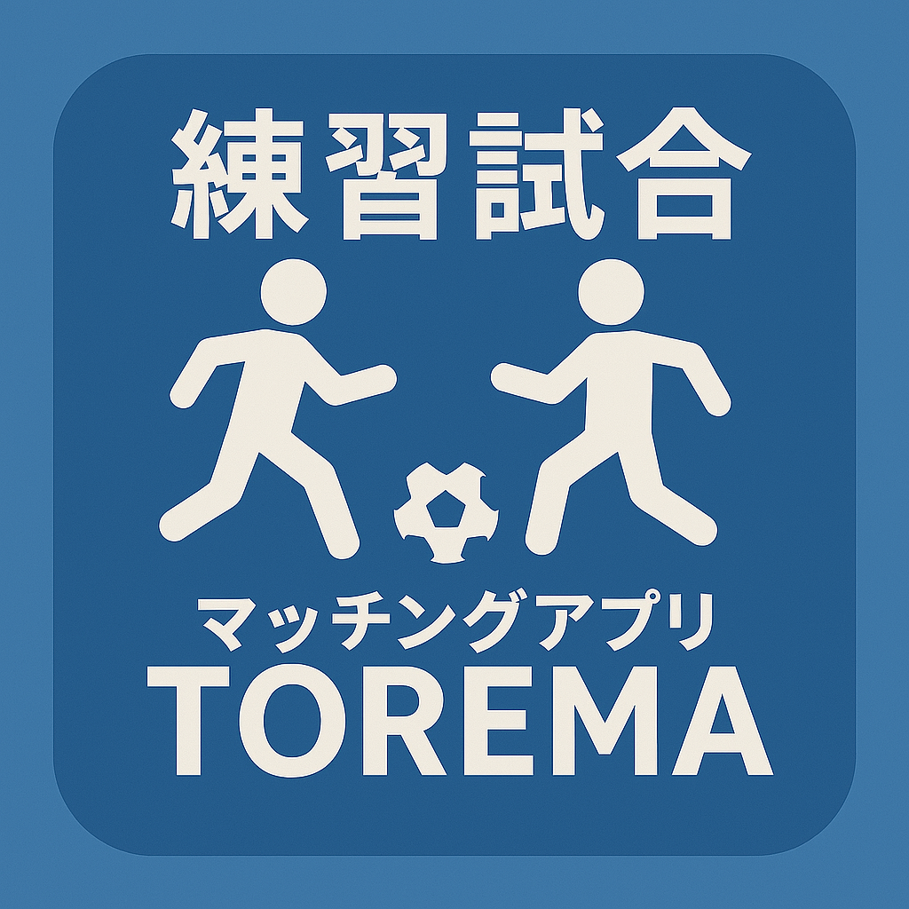 サッカーマッチング